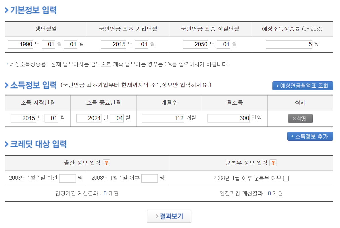 정보 입력한 후 결과보기 클릭