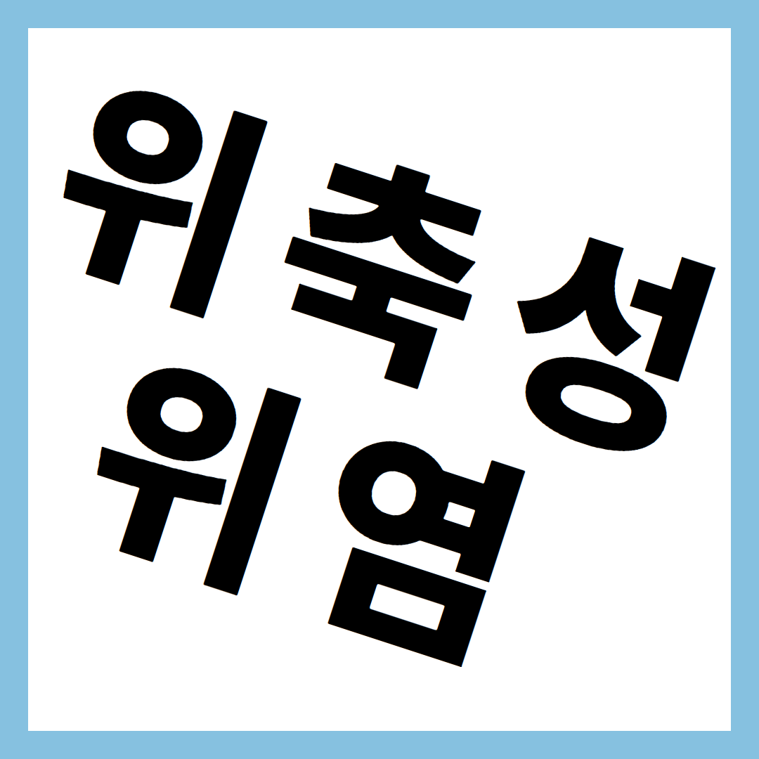 위축성 위염에 좋은 음식과 조리법