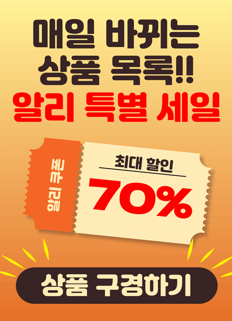 알리-특별-세일-목록