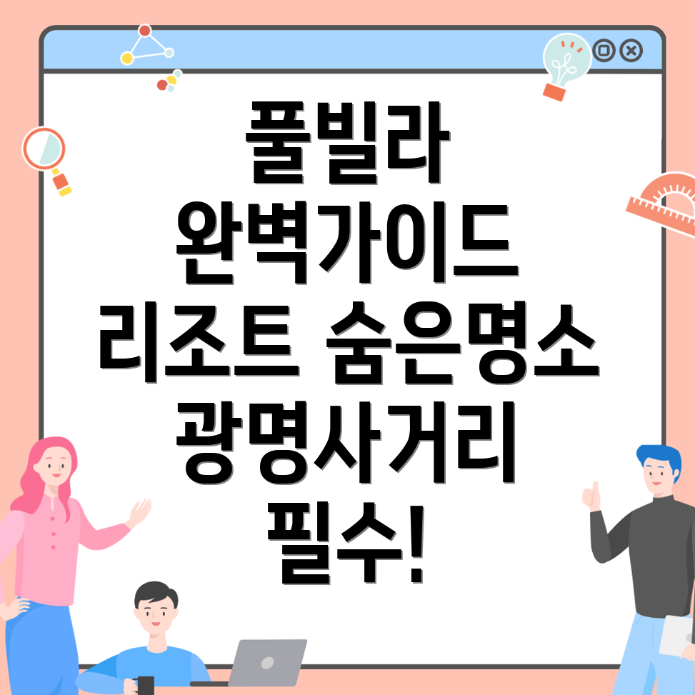 풀빌라