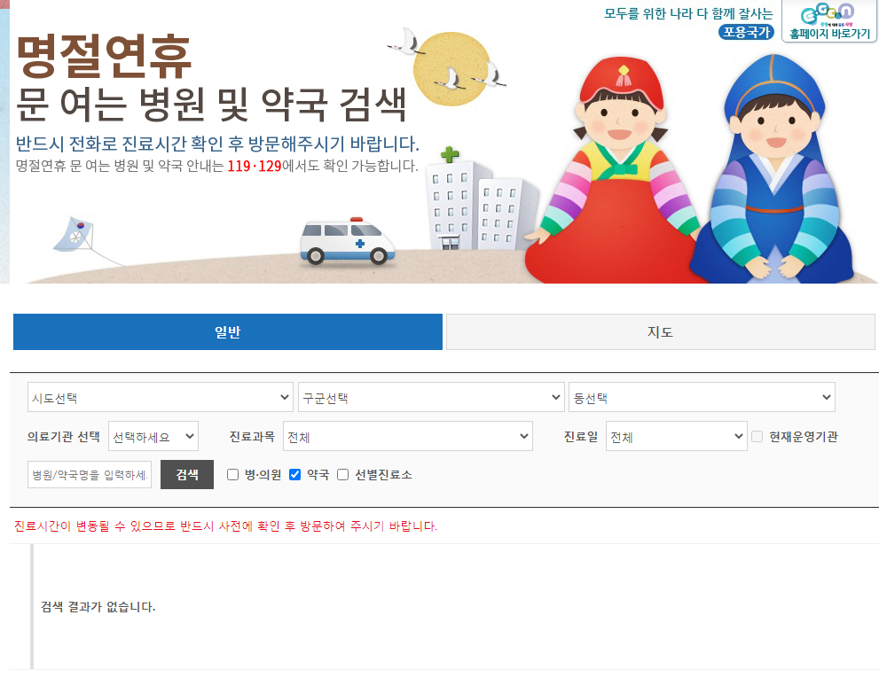  주말약국 문여는곳 문연곳 (바로 확인) 공휴일 병원