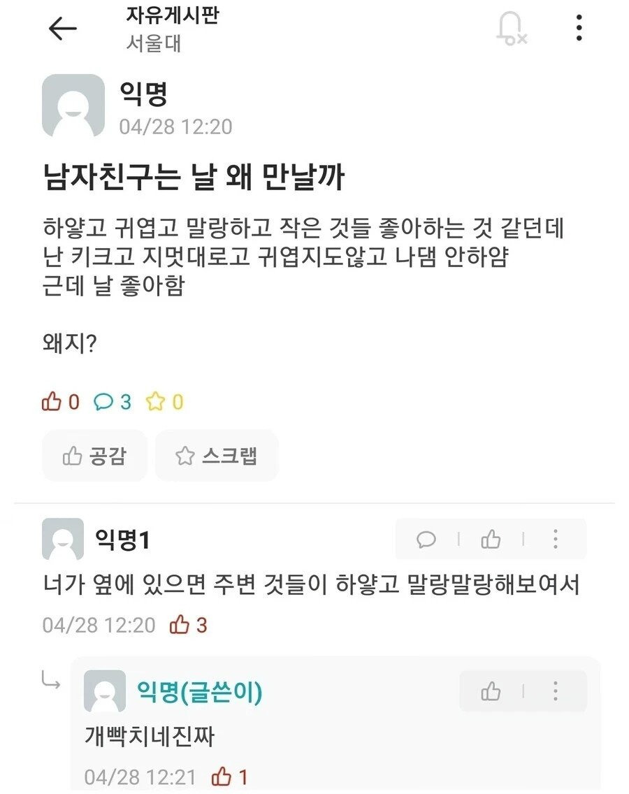 남자친구는 날 왜 만날까