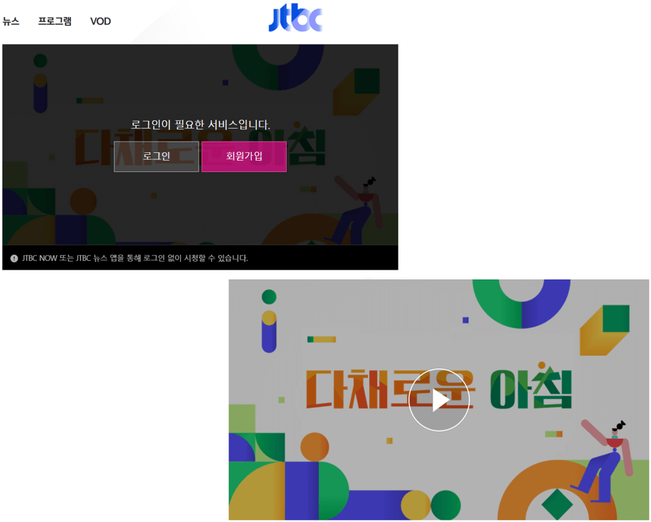 JTBC-실시간-온에어-무료-시청