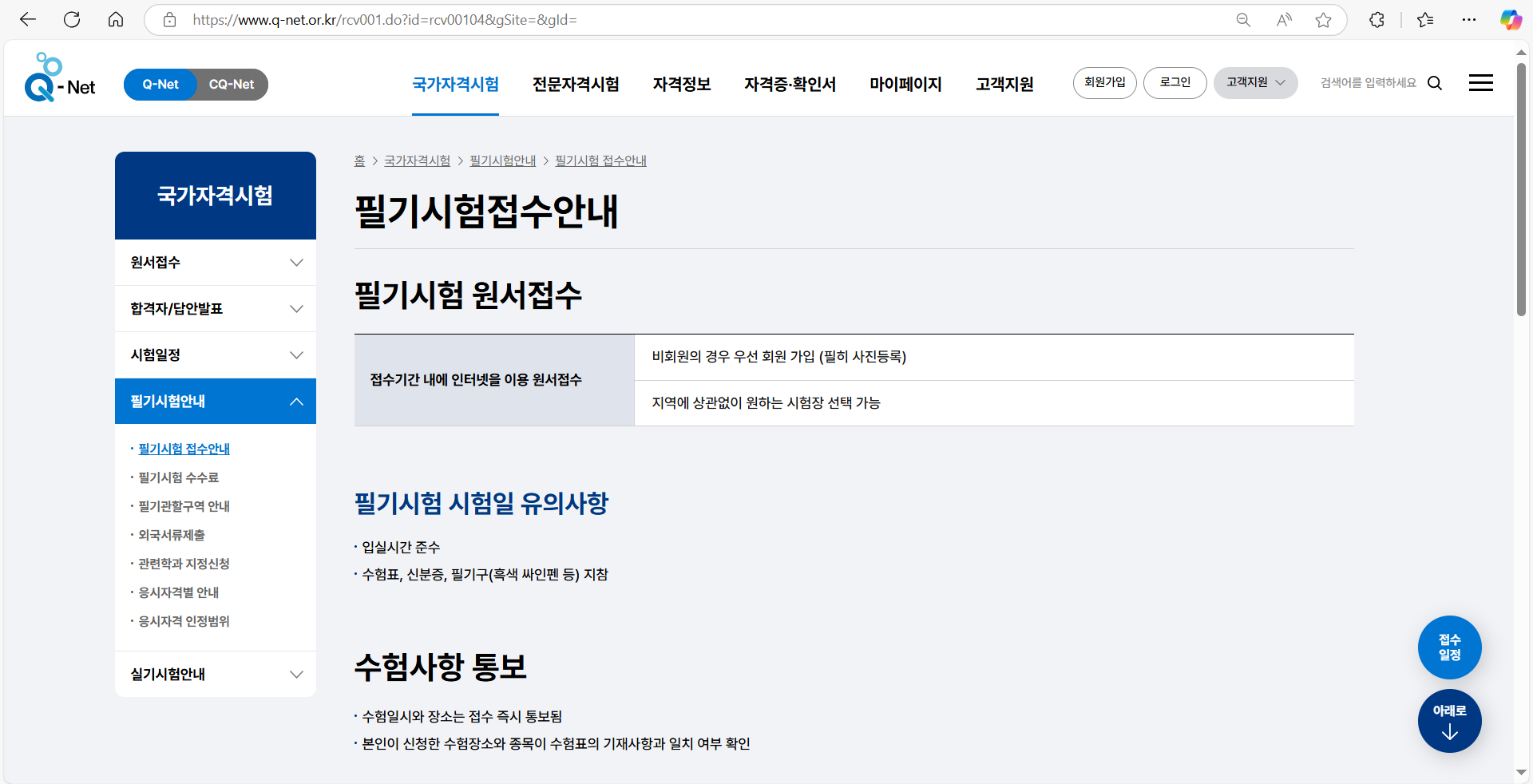 정보처리기사 자격증 시험 접수하기