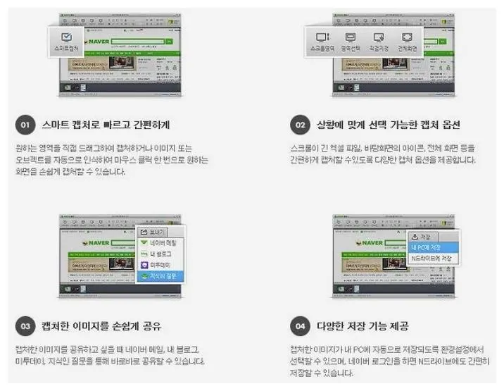 네이버 화면캡쳐