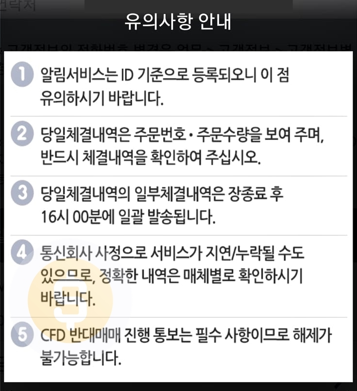 키움증권 카카오톡 알림 주의사항