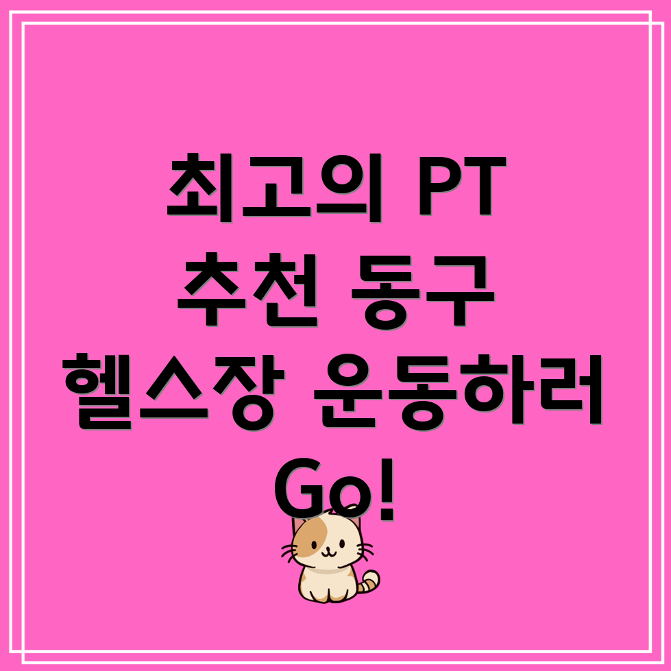 PT 헬스장