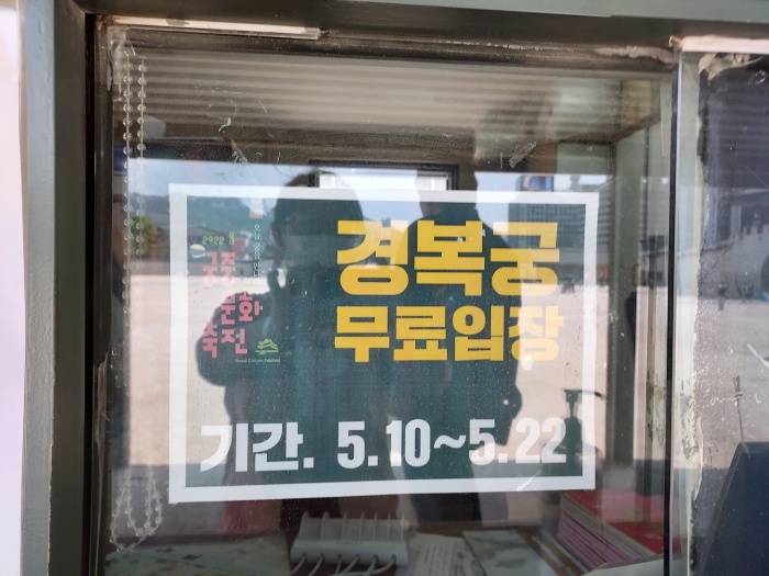 궁중 문화 축전 경복궁 무료입장