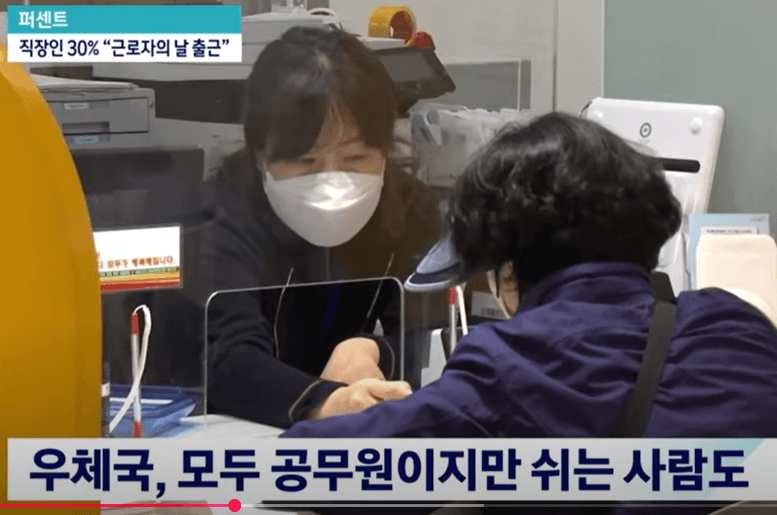 근로자의날 은행 병원 우체국 쉬나요