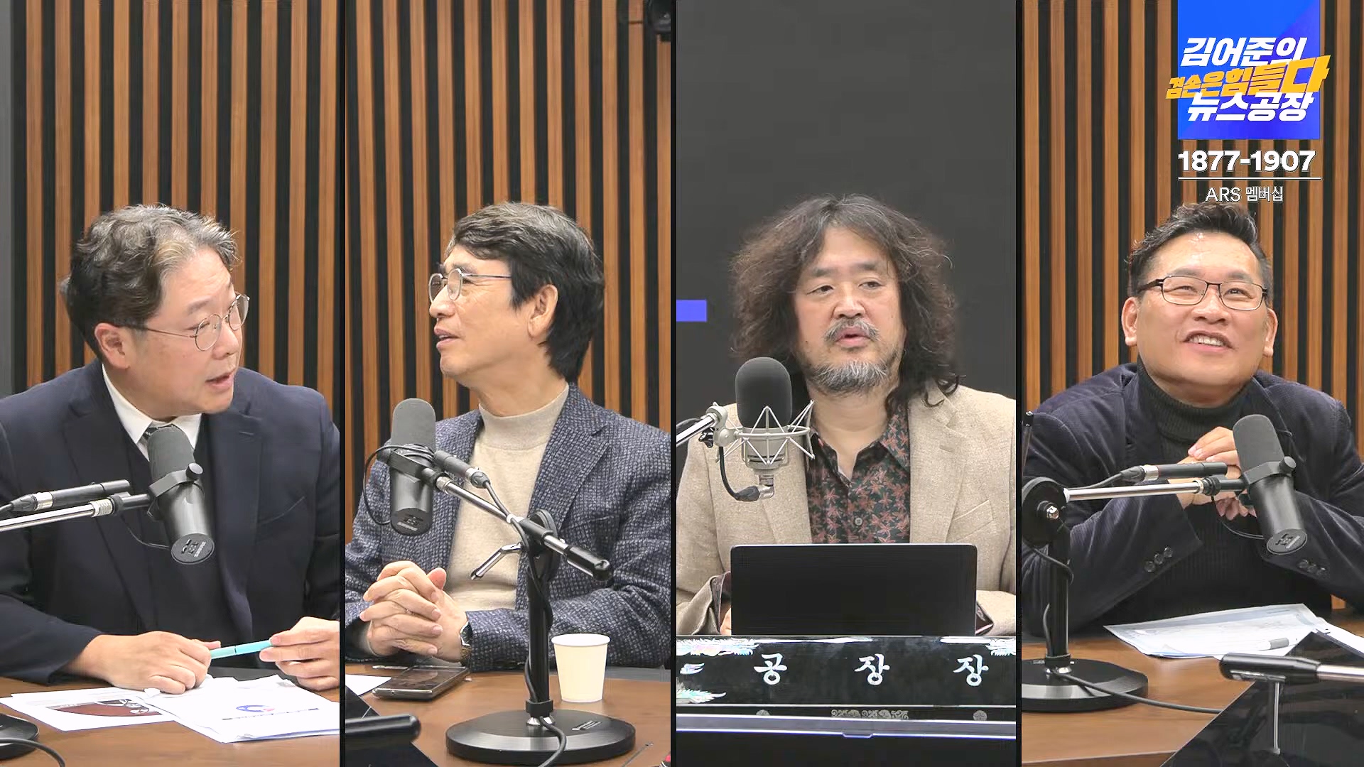 김어준의 겸손은힘들다 뉴스공장 2024년 12월 6일 금요일 [유시민, 김도균, 김종대, 박선원, 류혁, TEH살롱, 여론조사, 금요미식회].mp4_20241206_202054.948.jpg