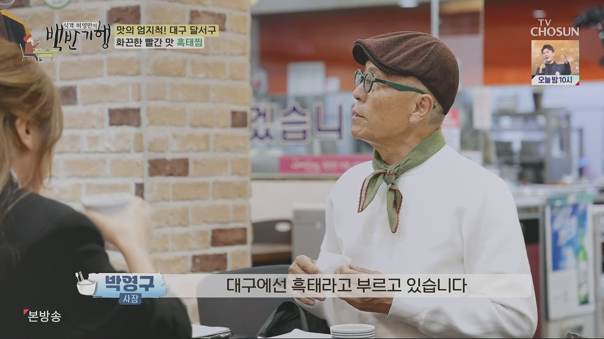 식객 허영만의 백반기행.E199.230505p.H264-F1RST.mp4_20230507_182245.892.jpg