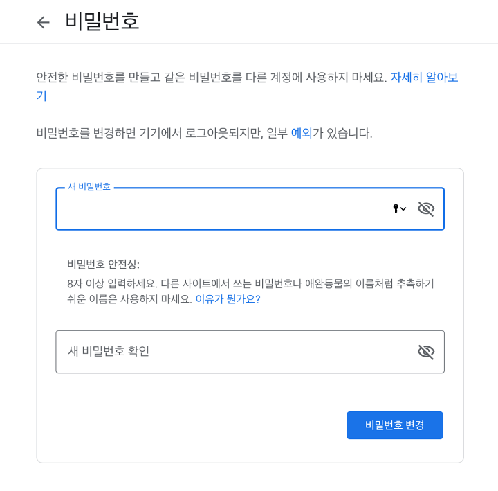 구글-비밀번호-입력-화면