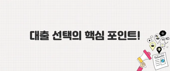 갈아타기 고민 끝! 보금자리론 vs 디딤돌대출, 나에게 맞는 대출은?