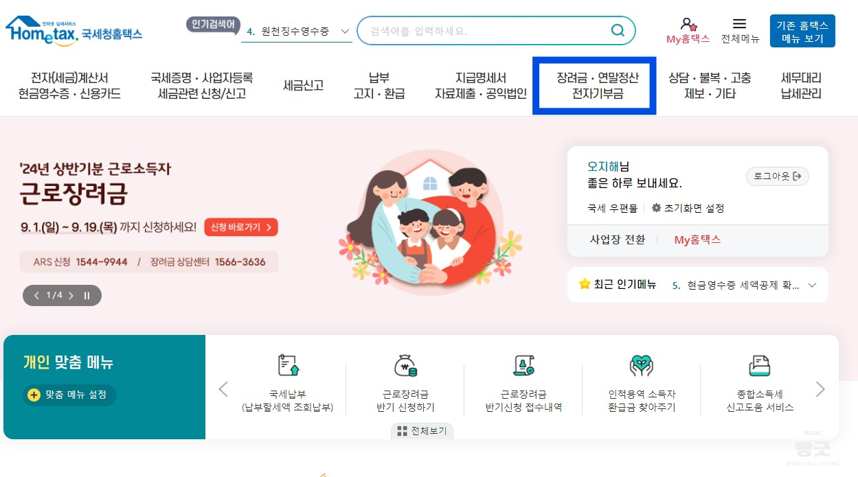 산후조리원 지원금 비용 환급 경정청구 연말정산 공제 신청