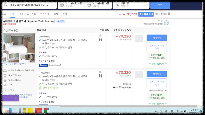 pc로 호텔 가격을 조회한 화면
