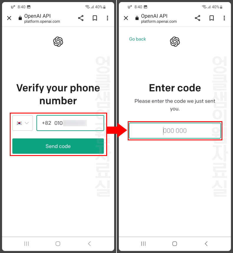 ChatGPT 전화번호 인증