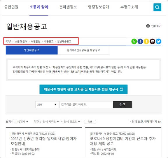 부평구청 홈페이지 채용공고 게시판