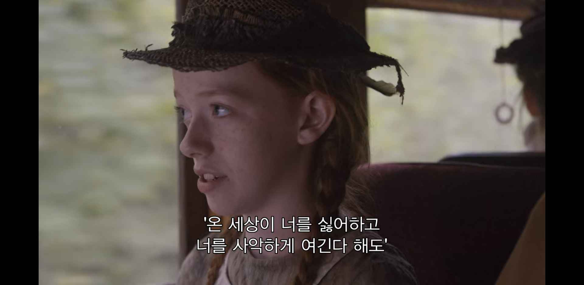  빨간머리 앤 명대사 넷플릭스 시즌1 1화/ netflix Anne with an E quotes