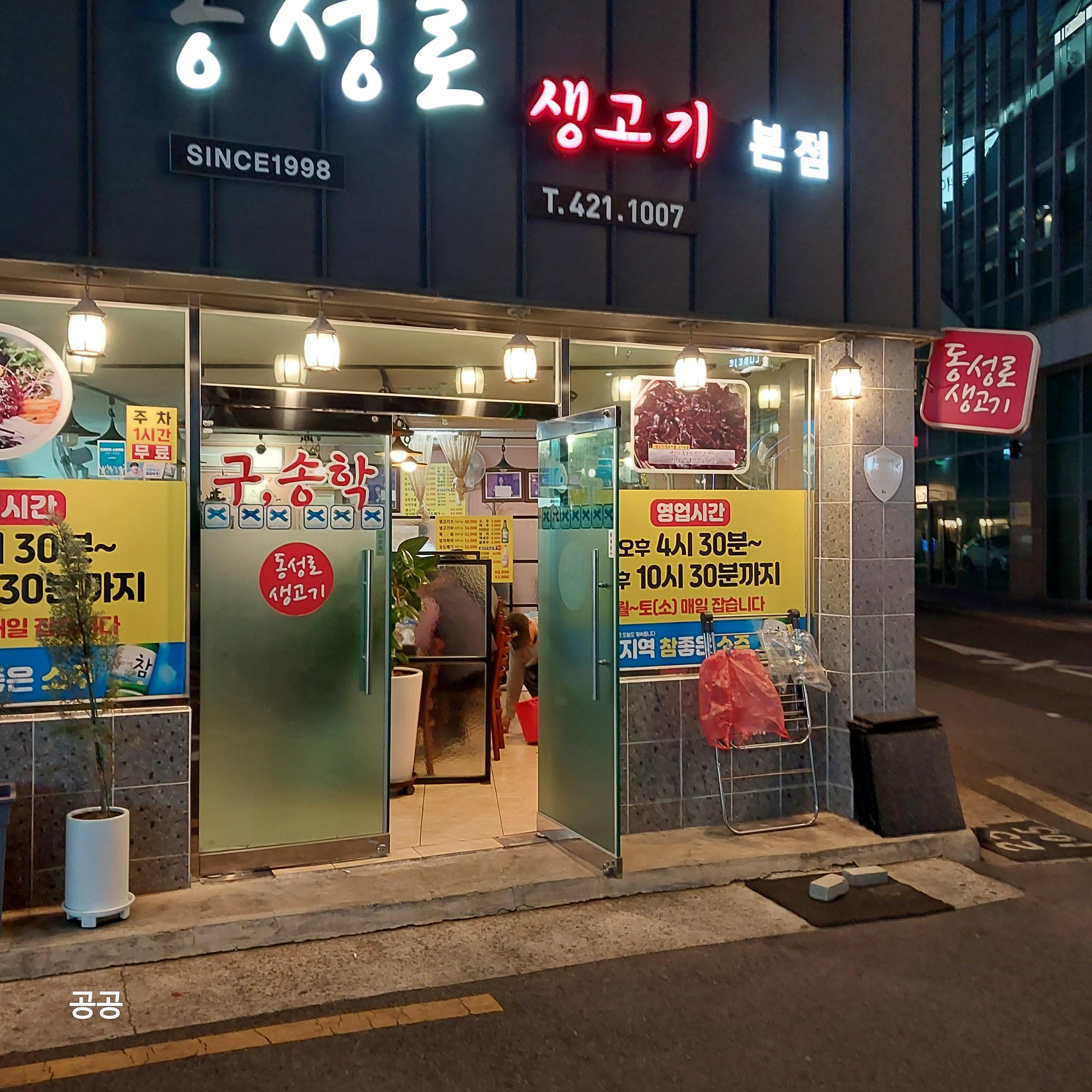 Dongseongnosaenggogi 1