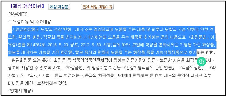 화장품-시행규칙-개정이유