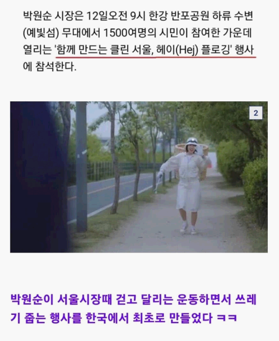 박원순 플로깅