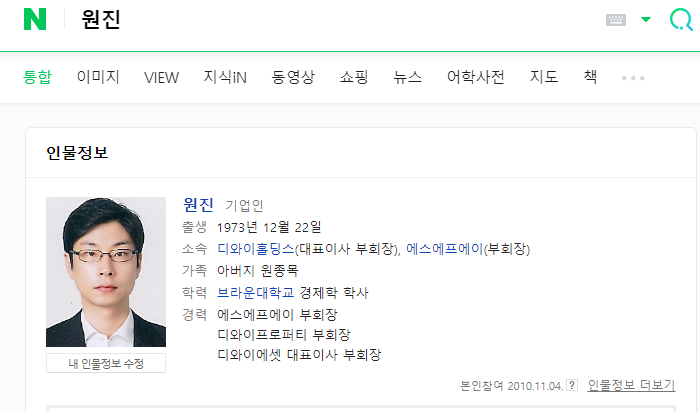 한예슬 전남친 원진 부회장 충격적인 재산 집안(+고소영 나이 프로필 디와이홀딩스)