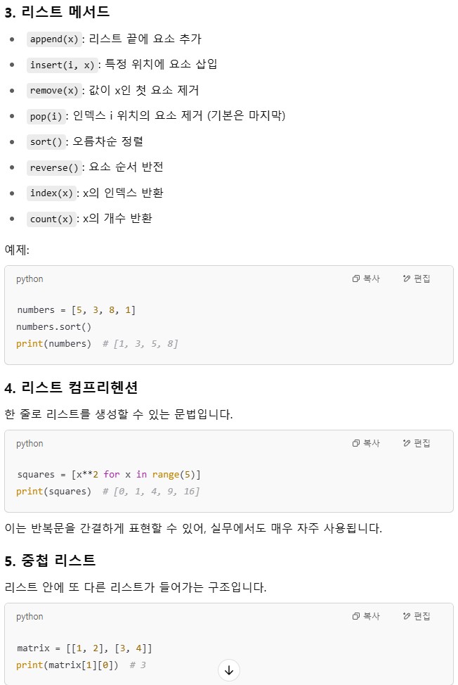 리스트 메서드 컴프리헨션
