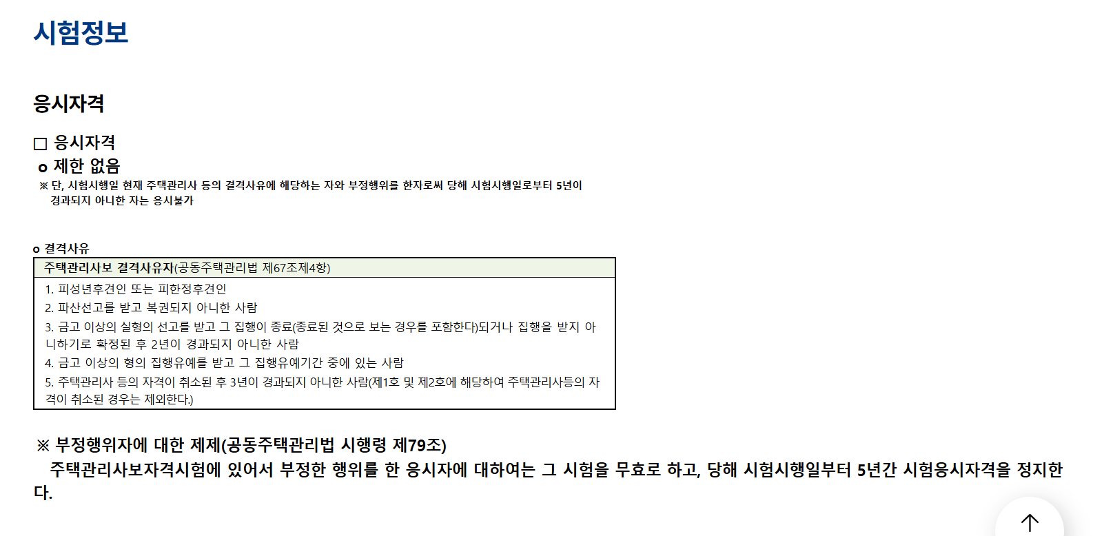 2025 주택관리사 자격증 완벽 가이드: 시험일정, 연봉, 취업 전망까지