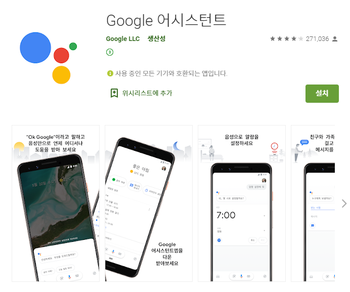  구글 어시스턴트 어플 / 오케이 구글 앱