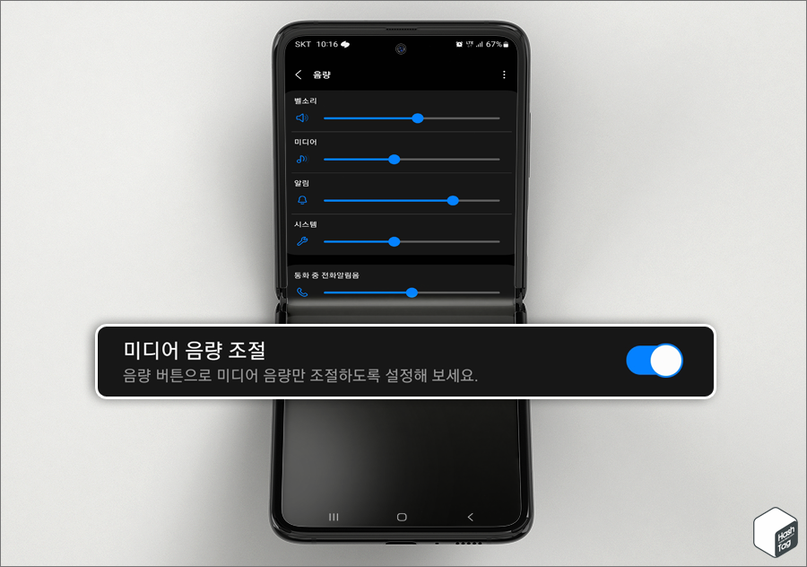 설정 &gt; 소리 및 진동 &gt; 음량 &gt; 미디어 음량 조절 활성화