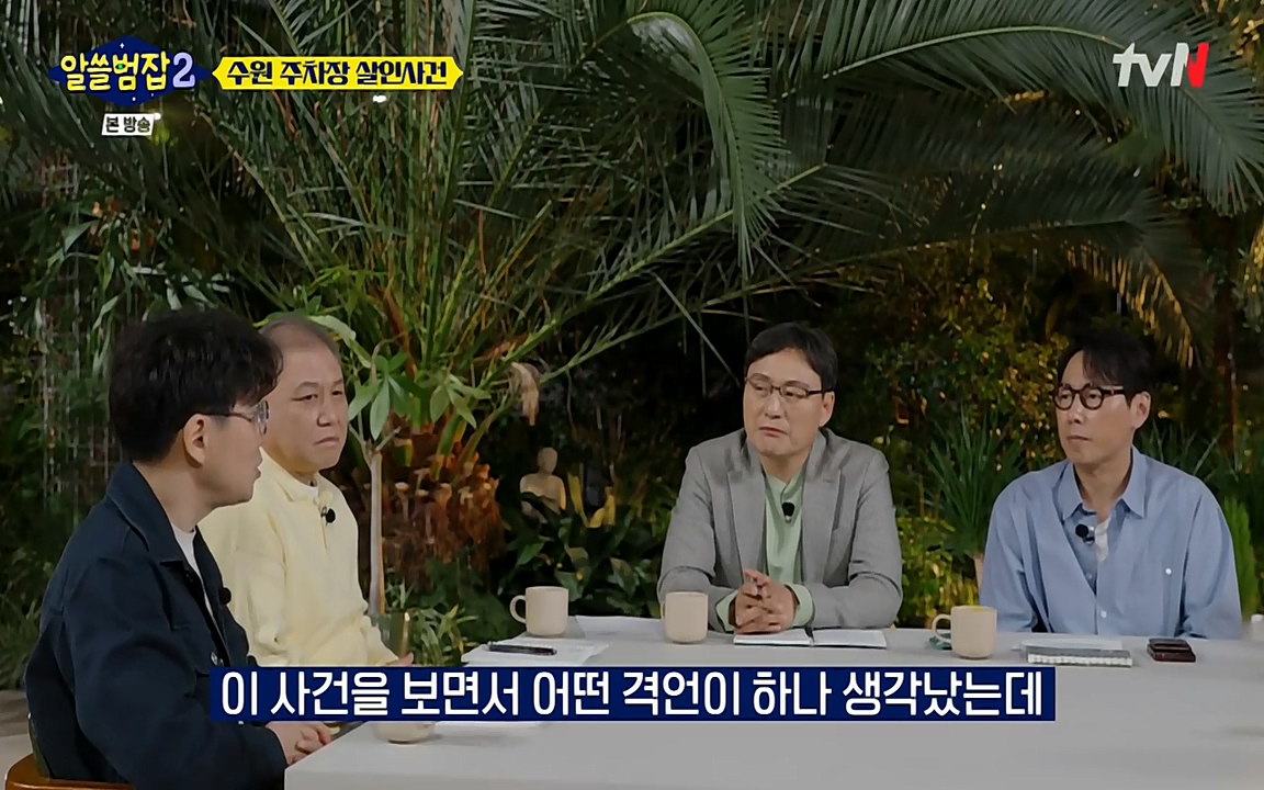 알쓸범잡 2.E15.220425p-NEXT.mp4_20220425_191259.372.jpg