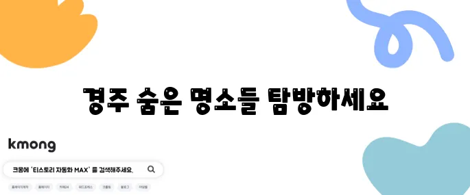 경주 숨은 맛집 경주 애견 동반 식당 런닝맨 촬영지 궁상각치우를 꼭 방문해보세요.