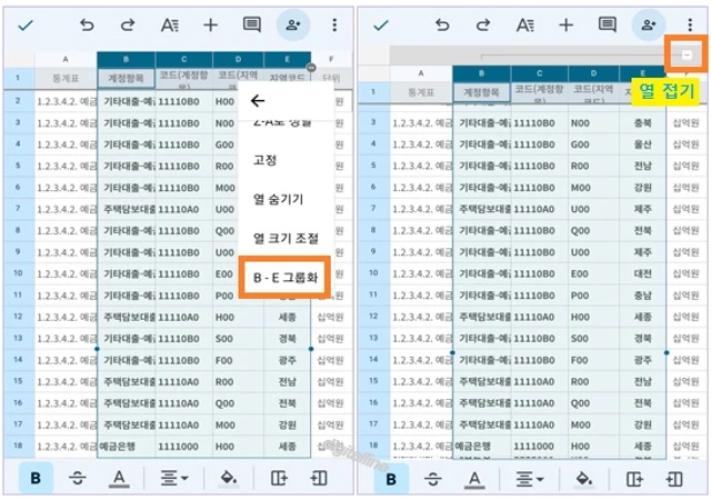그룹화를 탭합니다.