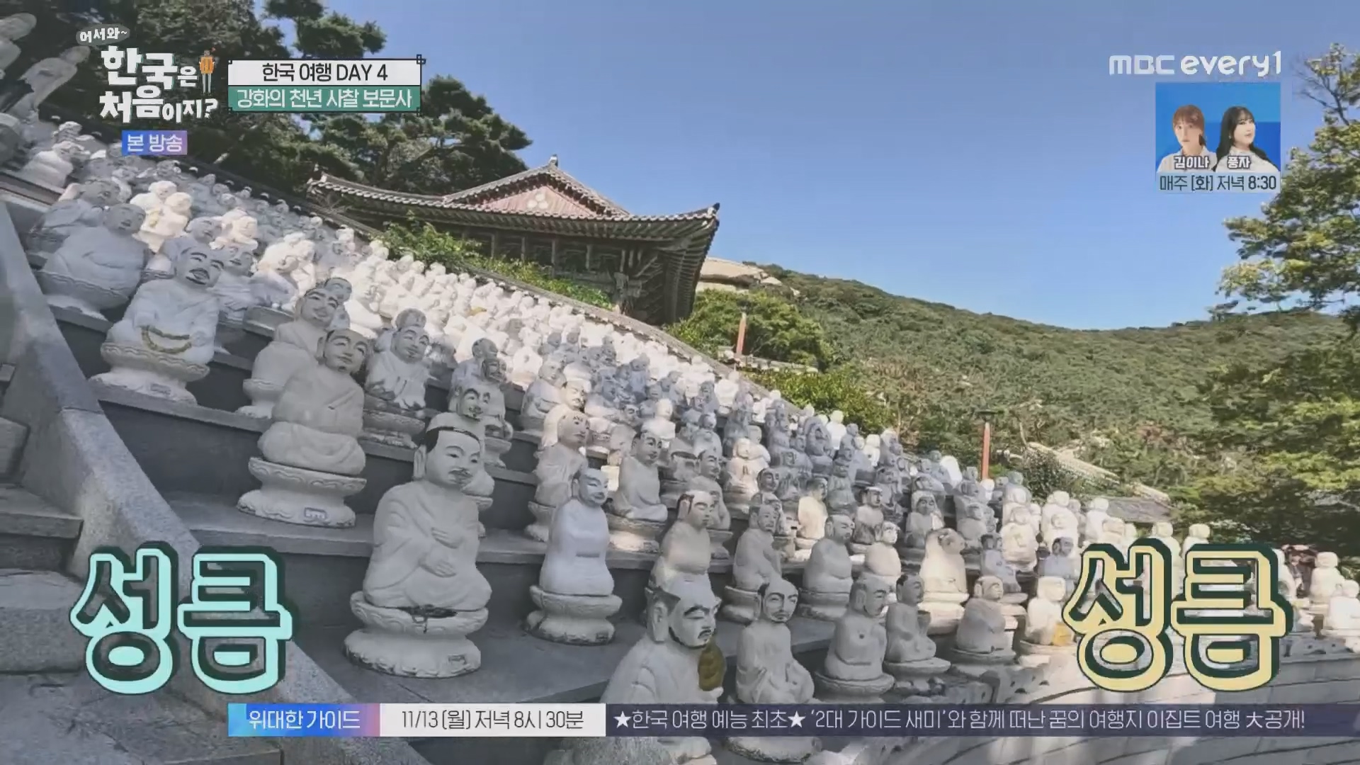 어서와~ 한국은 처음이지.E321.231109p.H264-F1RST.mp4_20231110_201403.505.jpg