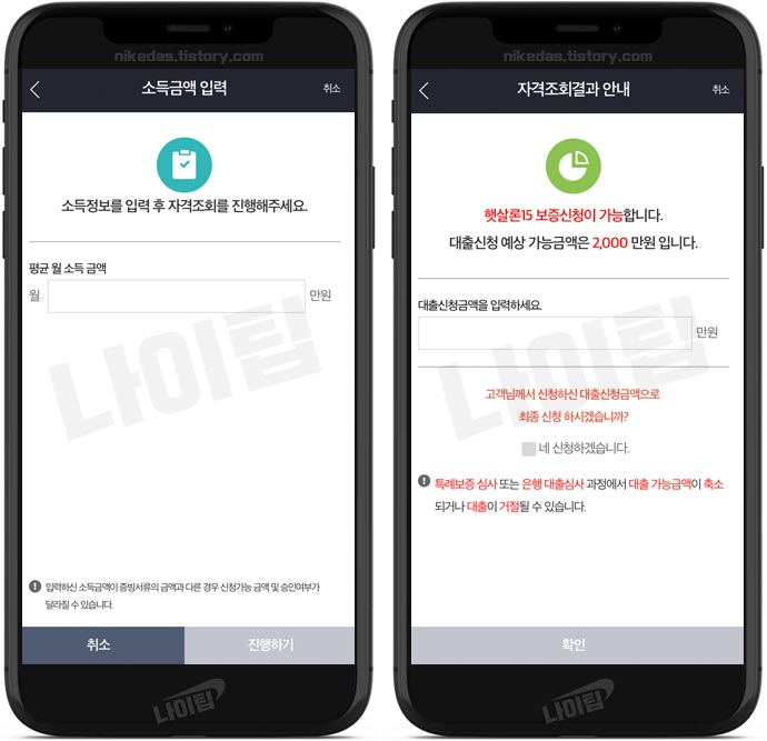 햇살론15 특례보증 심사