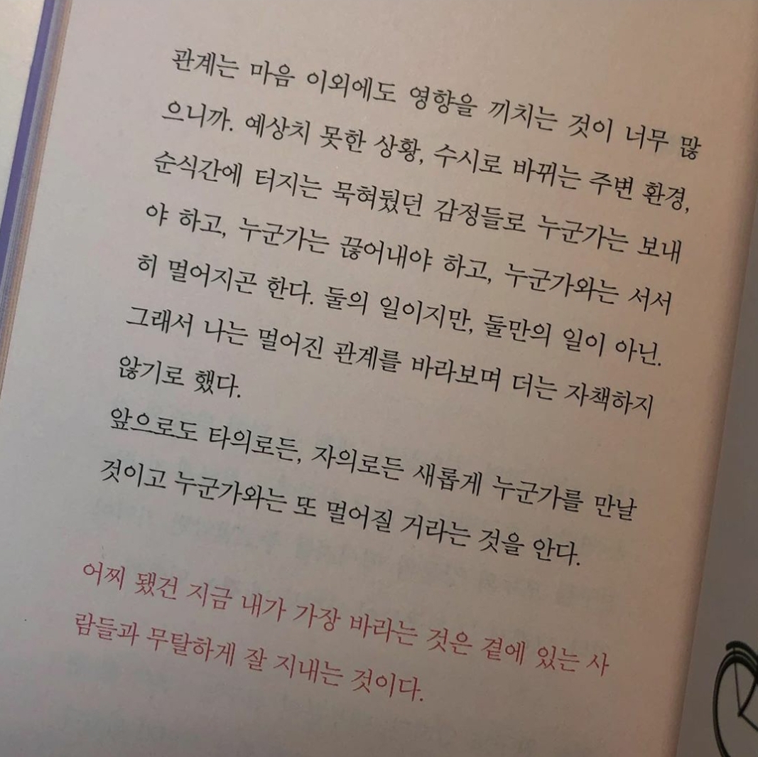  책추천 - 내가 사랑스럽지 않은 날에