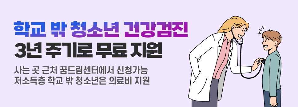 청소년건강검진