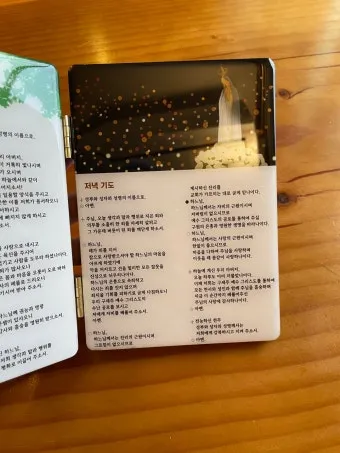 가톨릭 아침 저녁 기도문 모음_11