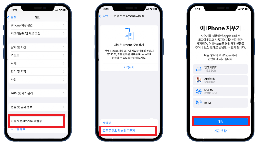 아이폰 공장초기화