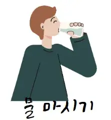식후 1시간 저혈당법 물마시기