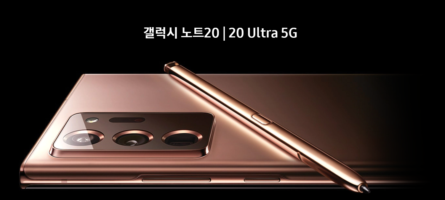  갤럭시 노트20 총정리