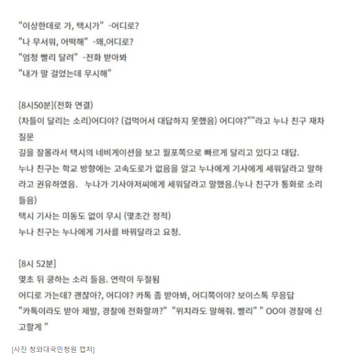 택시안에서 친구와 주고받은 톡내용과 사고경위