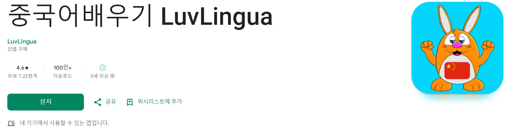 LuvLingua앱 소개