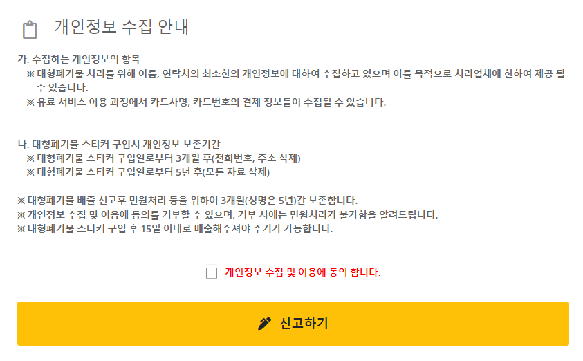인천 대형폐기물 스티커 가격