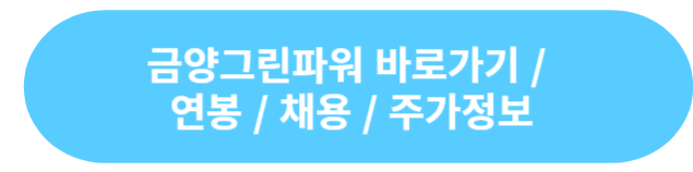 금양그린파워