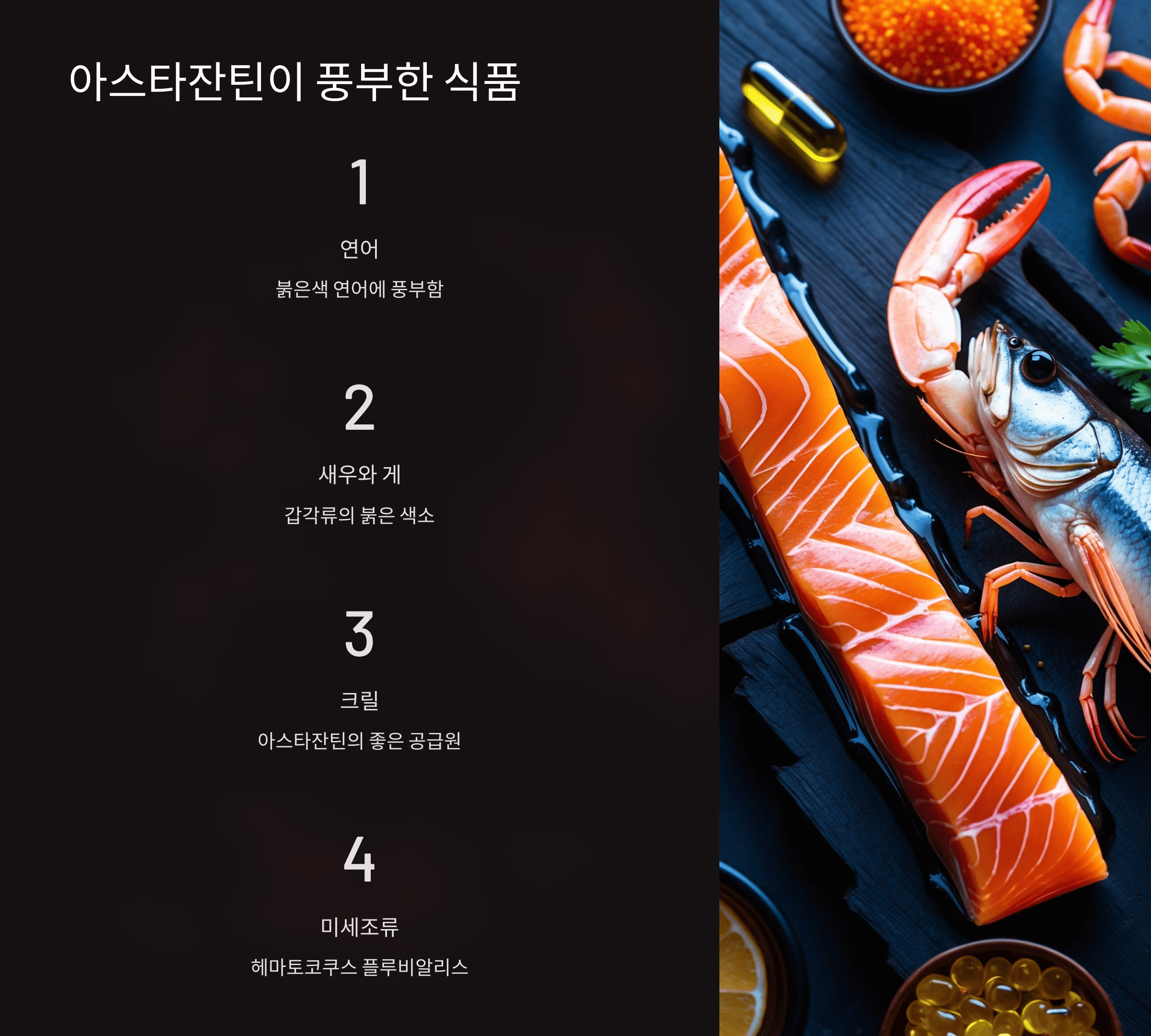 아스타잔틴과 관련된 사진입니다.