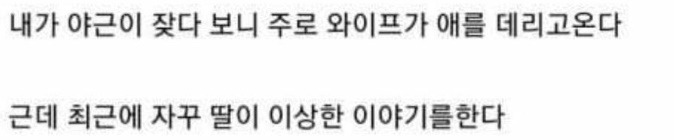 와이프가 바람피는 것 같다…. 4