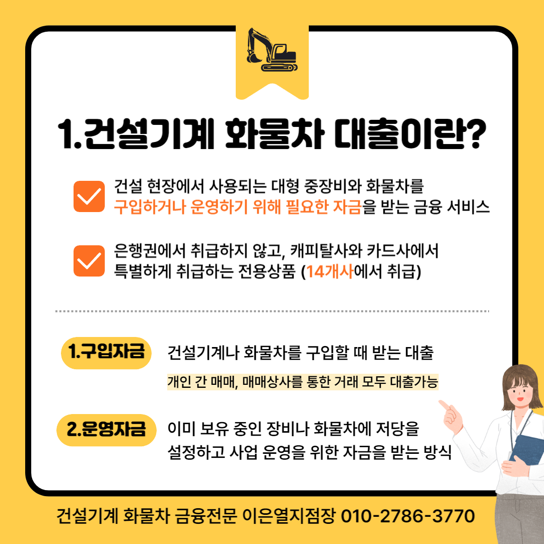 건설기계화물차대출