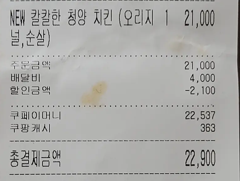 노랑통닭-청양치킨-영수증-가격-사진