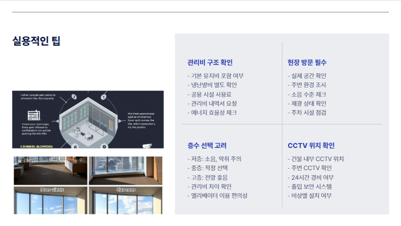 좋은 오피스텔 선택 기준 , 서울 역세권 오피스텔 어디에 투자할까?